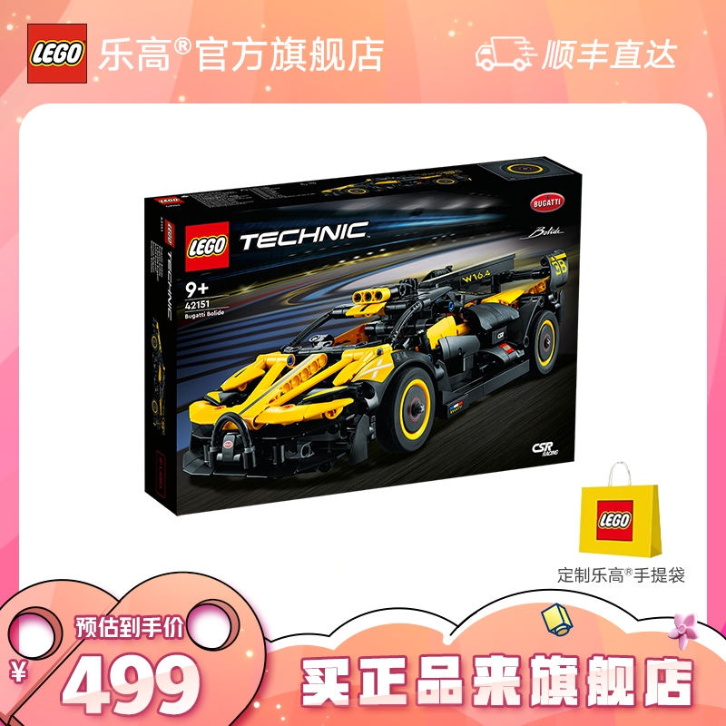 【超值购】乐高积木42151布加迪 Bolide儿童拼装益智玩具机械组