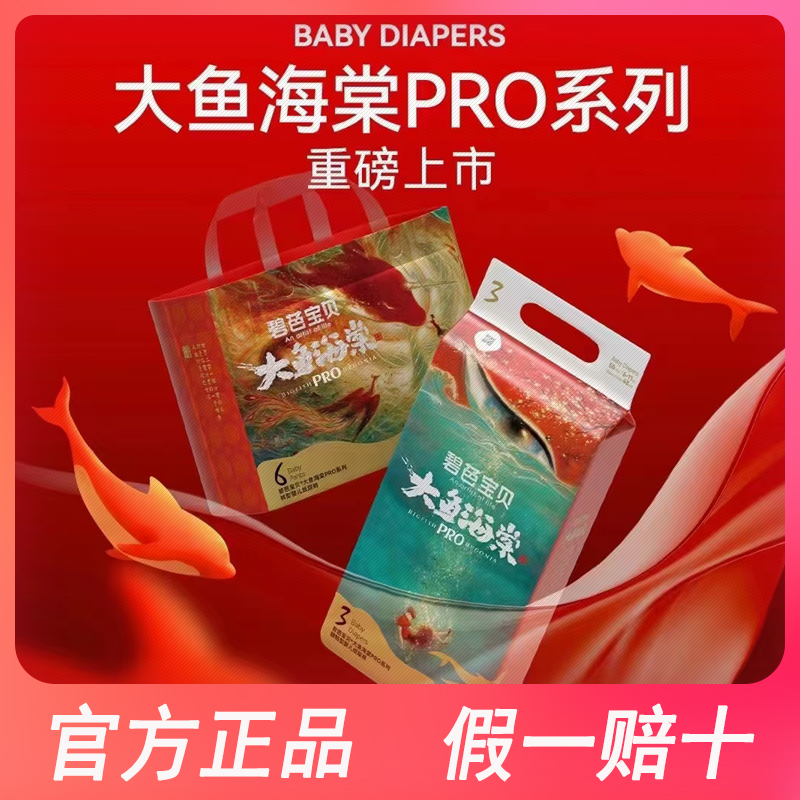 【最新款碧芭大鱼海棠pro】拉拉裤柔软纸尿裤婴儿专用尿不湿