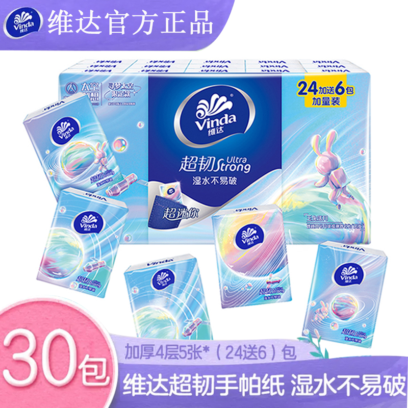 无品牌手帕纸面巾纸随身装小包装小包纸无香4层加厚30包超韧
