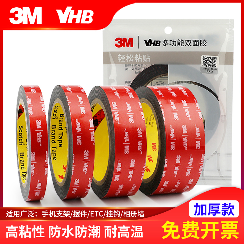 正品原装3M双面胶 无痕高粘度强力固定车用双面胶耐高温防水加厚