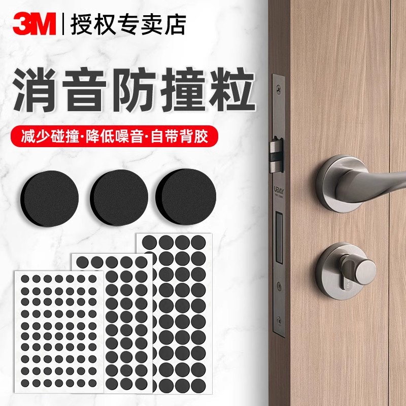 门把手防撞垫贴家用冰箱柜门缓冲静音贴开门后防磕碰3M家具防撞粒