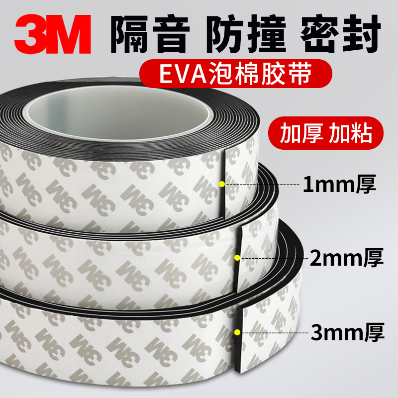 单面窗户门窗密封胶带强力粘防震防撞胶条隔音缓冲挡风胶贴泡棉胶