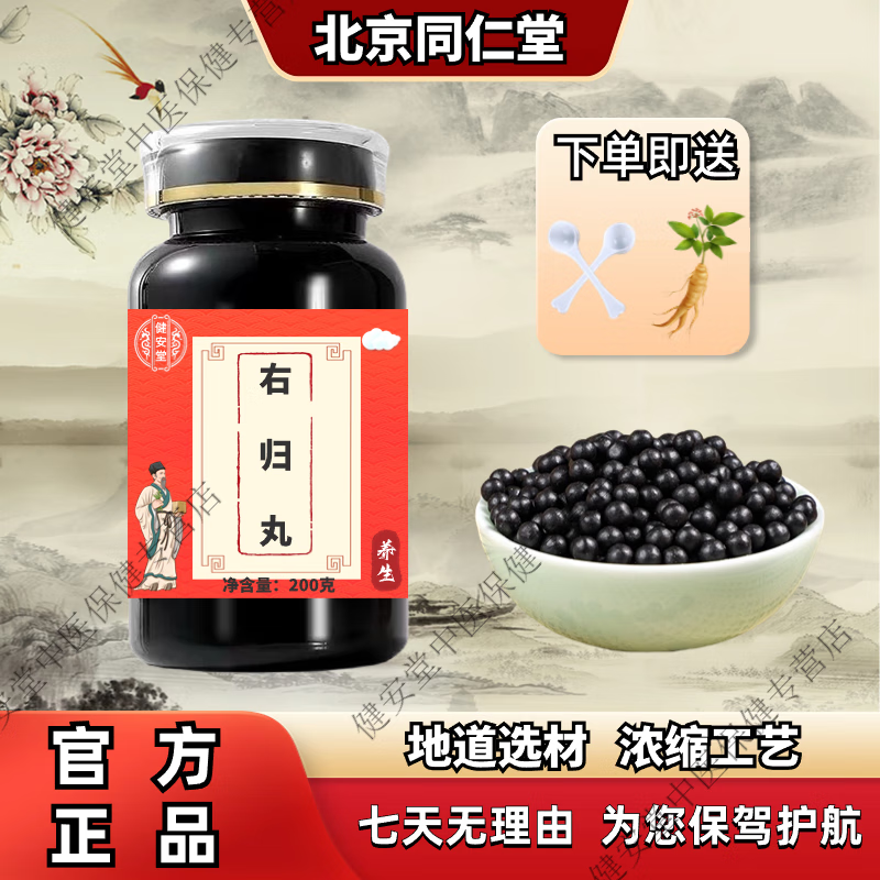 1G北京同仁堂 原料右归丸 内廷上用 右归丸 严选好料 浓缩工艺 药