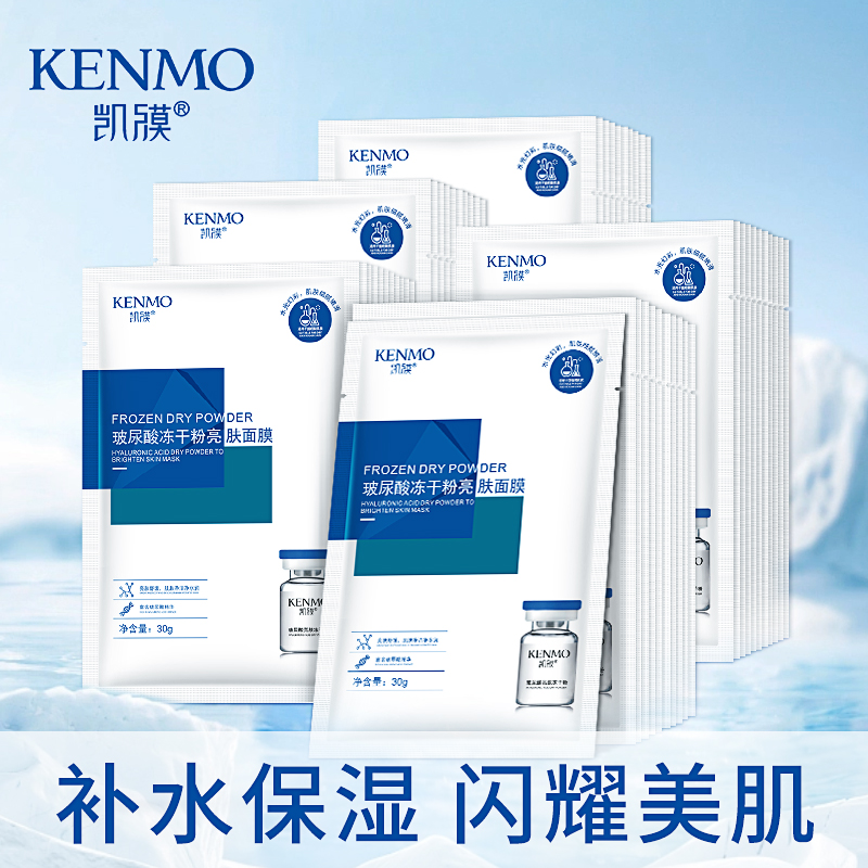 【到手70片】凯膜玻尿酸冻干粉亮肤面膜补水保湿面膜30g男女通用