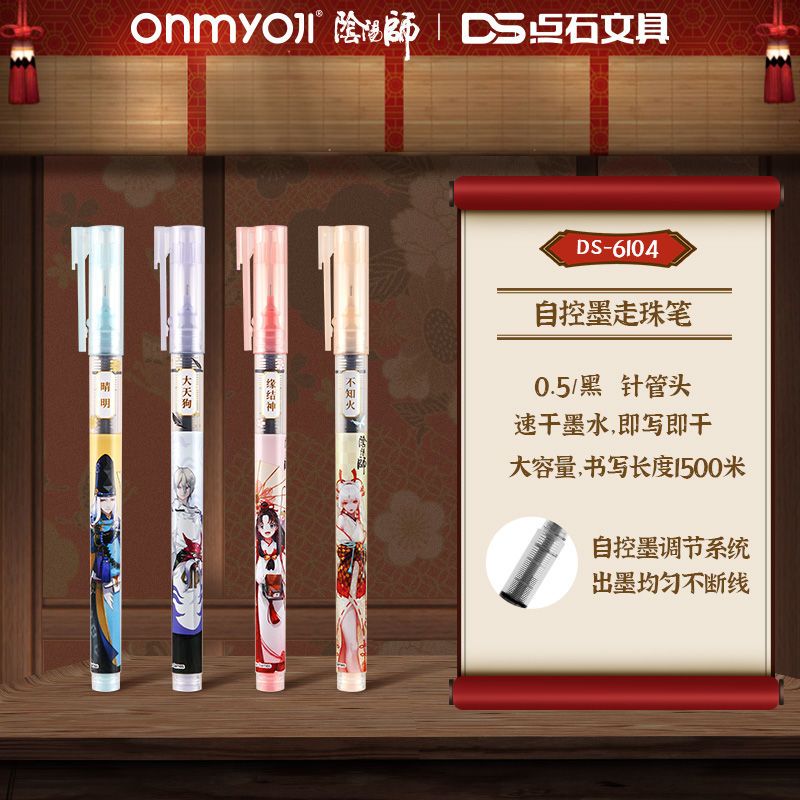 点石阴阳师联名DS-6104拔盖直液式走珠笔全针管学生刷题0.5mm黑笔