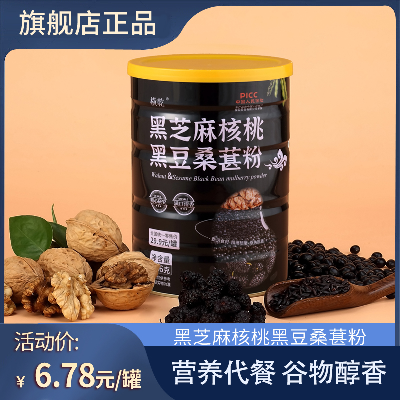 【卖完下架】W3横乾黑芝麻核桃黑豆桑葚粉366克/罐  新日期  代餐