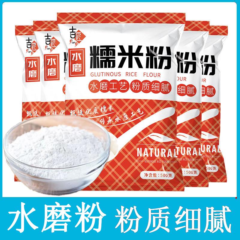 水磨糯米粉农家自磨家用南瓜饼雪媚娘粉汤圆粉冰皮月饼材料家商用