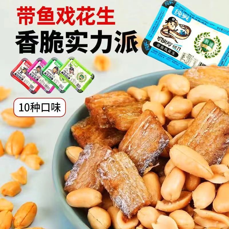 纯实脱油大颗粒花生米盒装香酥带鱼多种口味开袋即食