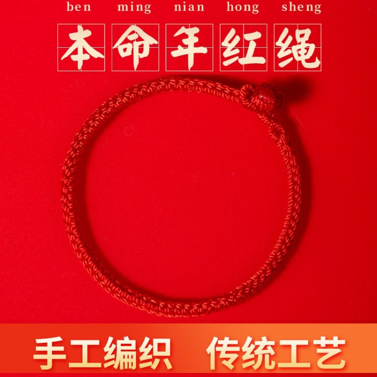 非金属手链 本命年红绳新年手工编绳龙年红色八股可穿珠手绳情侣