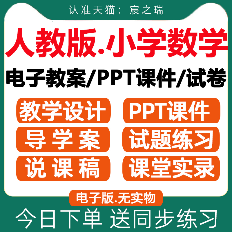 人教版小学数学ppt教案课件配套电子版期中期末单元教学计划反思