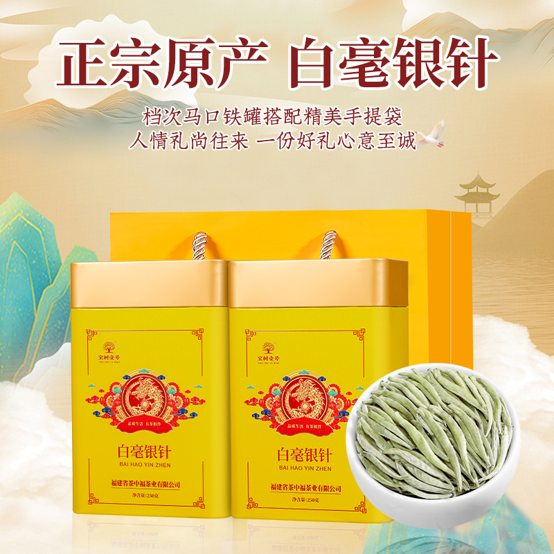 白毫银针250g/罐装2023年新茶明前白茶茶叶匠心银针茶福建大白毫