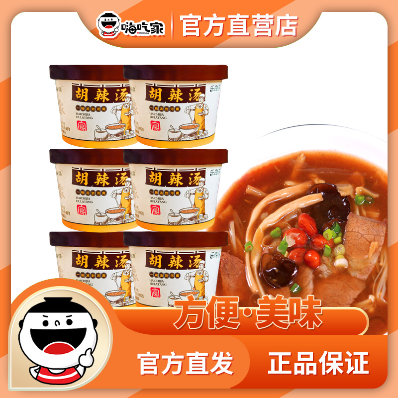 嗨吃家胡辣汤6桶装河南胡辣汤免煮早餐方便速食懒人必备冲泡麻辣