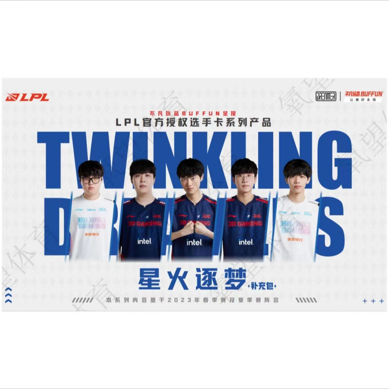 不凡玩品 英雄联盟LOL 星火逐梦 LPL官方授权选手卡 卡牌盲盒
