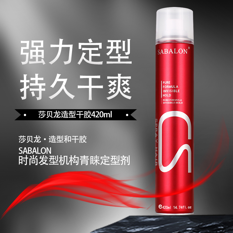 莎贝龙发胶喷雾定型男女持久蓬松头发造型干胶发泥发蜡古龙香发型