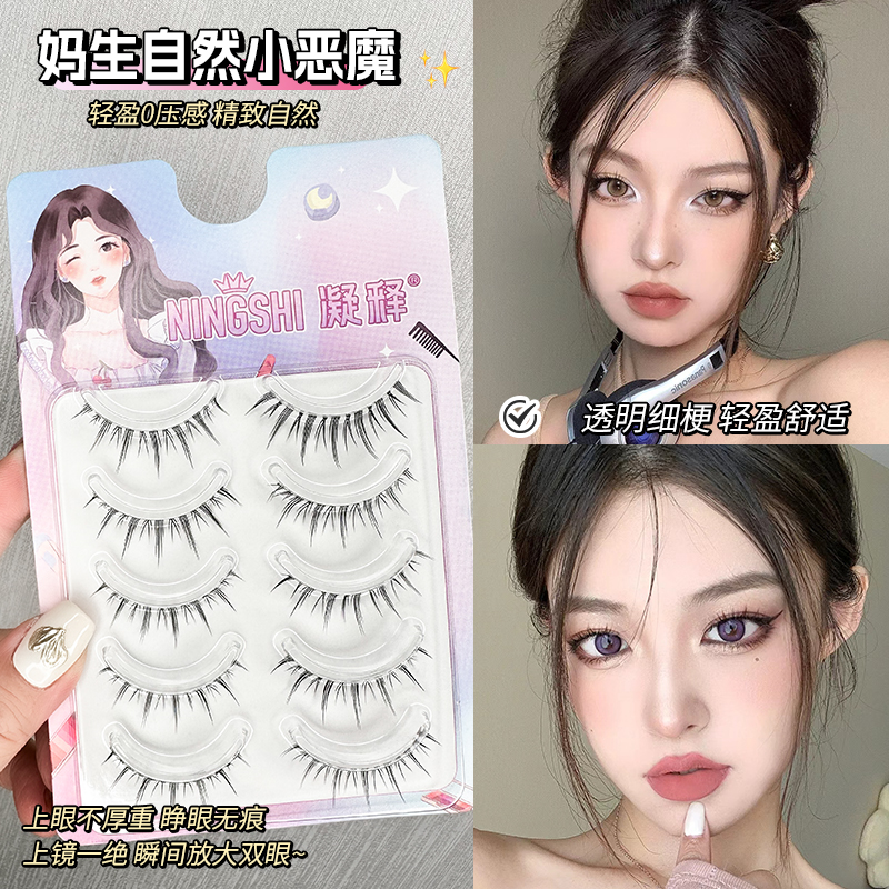 超细梗自然款小恶魔假睫毛狐系一片式仿真狐狸眼透明梗新手眼睫毛