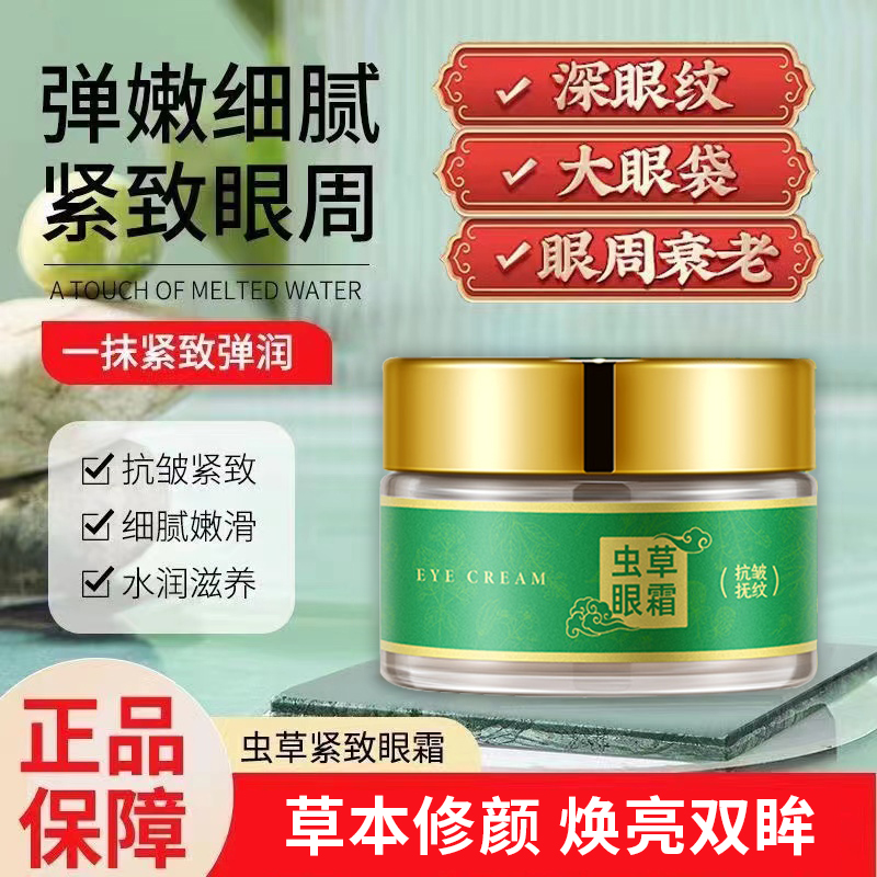 虫抗皱紧致眼霜熬夜黑眼圈眼袋鱼尾纹眼角纹修护敏感肌淡化痘印白
