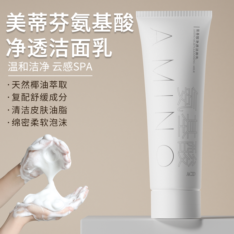 【三支五支的囤货 】氨基酸净颜洁面乳清洁保湿通用不紧绷绿氨泡泡