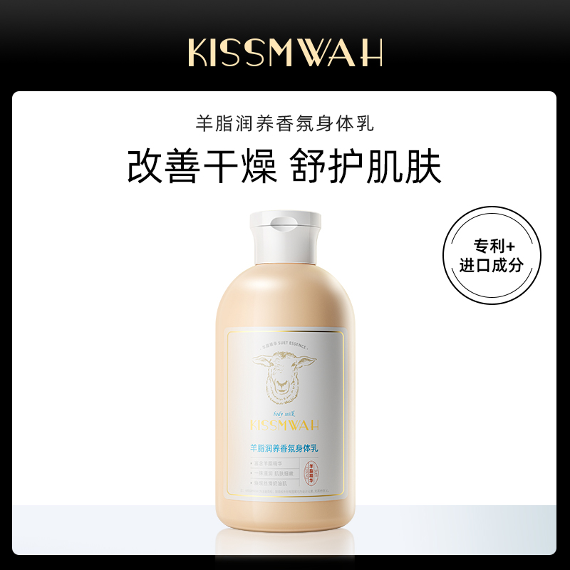 羊脂润养细嫩丝滑嫩肤美肌香氛身体乳保湿水润补水持久留香补水湿