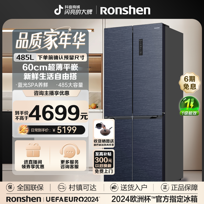 容声485升大容量灰色十字四开门超薄平嵌零嵌入底部散热电ai冰箱Y