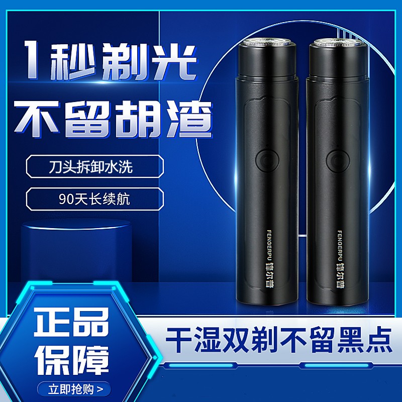锋尔普便携式剃须刀充电式小钢炮剃须刀旅行车载刮胡刀