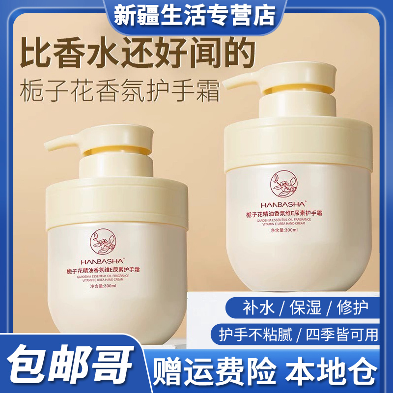 新疆包邮哥栀子花精油护手霜女秋冬滋润保湿补水维E尿素防干裂