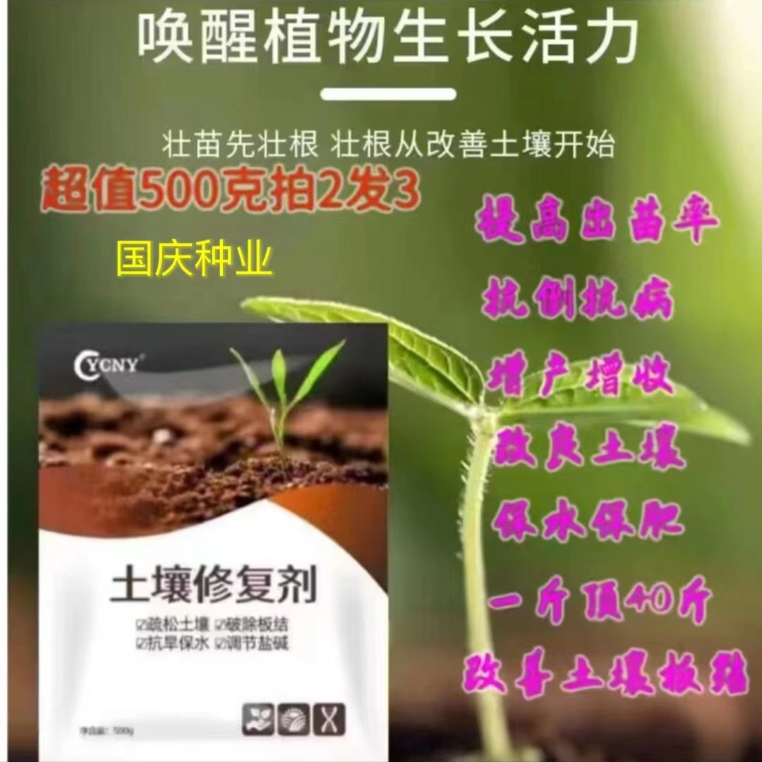土壤修复剂（理想）打破土壤板结调节盐碱保水肥改良土壤