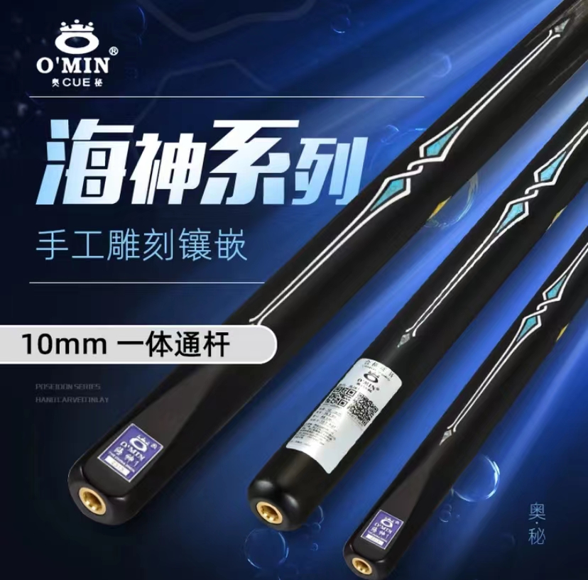 奥秘枪手问鼎灵魂胜者海神中式台球杆一体通杆白蜡木斯诺克台球杆