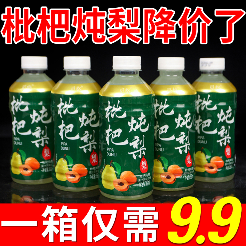 【厂家降价】枇杷炖梨果味饮料12瓶特价一整箱温润滋养果汁风味饮品