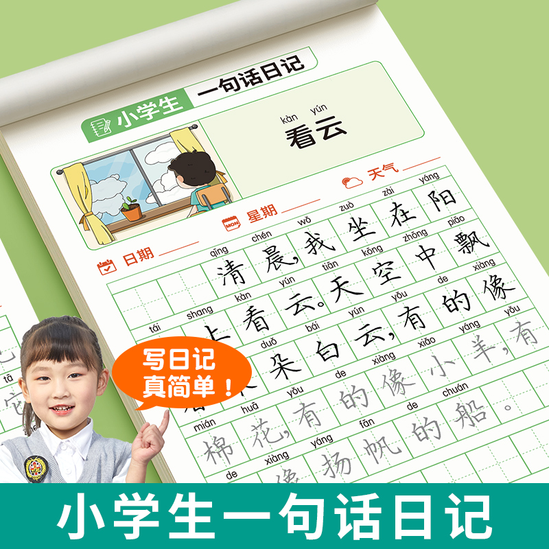 【推荐】一句话日记练字帖小学生一二年级临摹楷书每日一练李六军