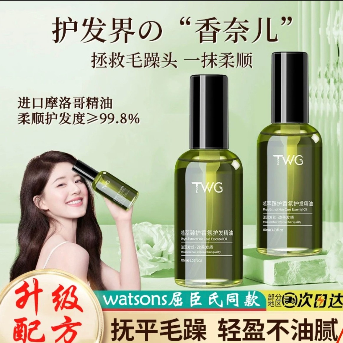 TWG护发精油女防毛躁顺滑补水干枯烫染受损卷头发专用油留香免洗
