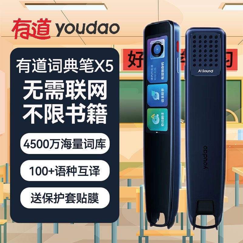 有的道词典笔X5点读笔翻译笔英语专业中英文大屏神器语言通用语音