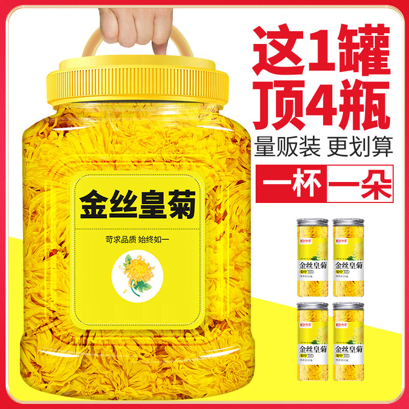 金丝皇菊量贩装新花手工精选一朵一杯贡胎菊花茶花草茶夏天泡水喝