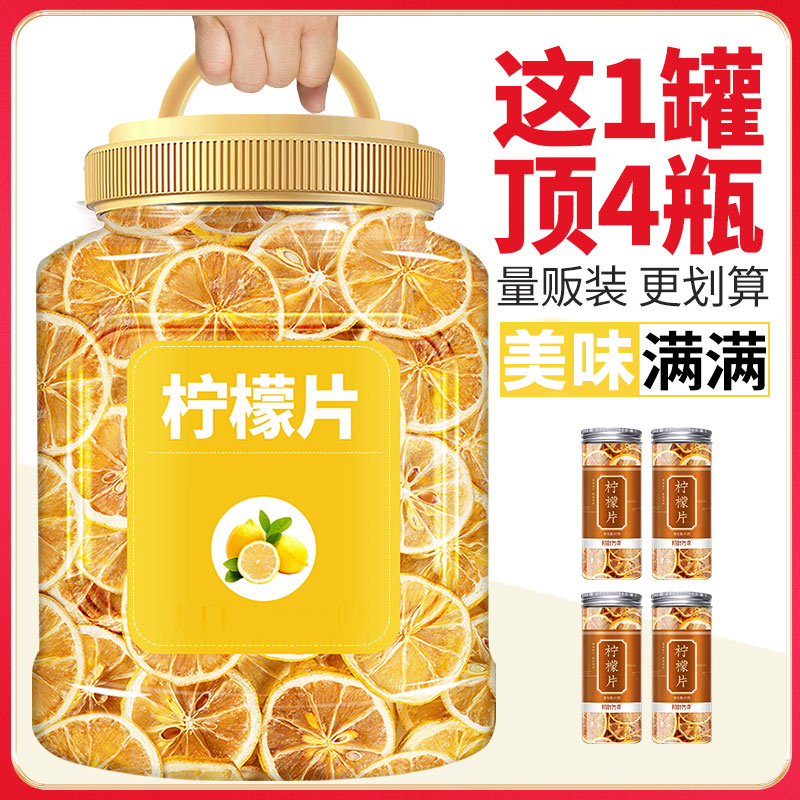 本草探寻 新鲜柠檬片量贩装 泡水柠檬干泡茶零食清香柠檬干果瓶