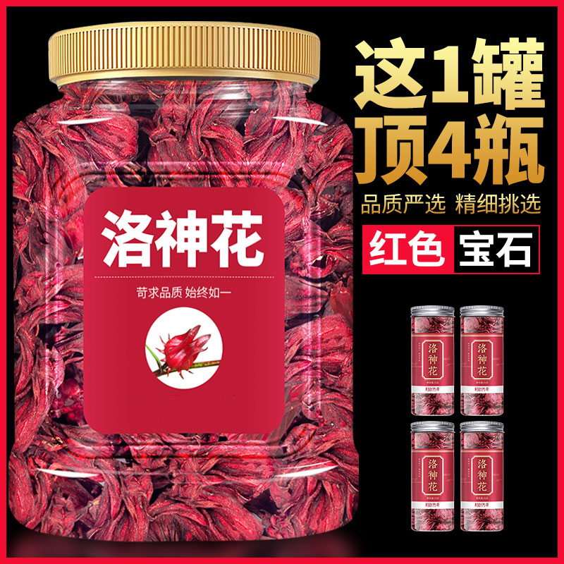 云南洛神花茶量贩装 精致女人正品洛神花花茶玫瑰茄饱满浓郁花香