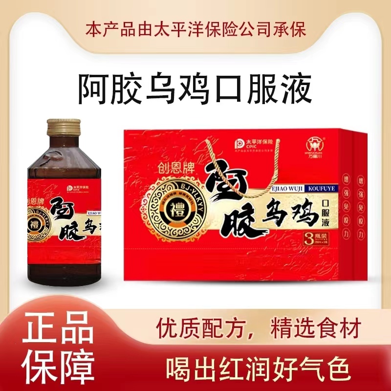 阿胶乌鸡口服液高档礼盒装250ml*3瓶 真材实料四季滋补暖身健康