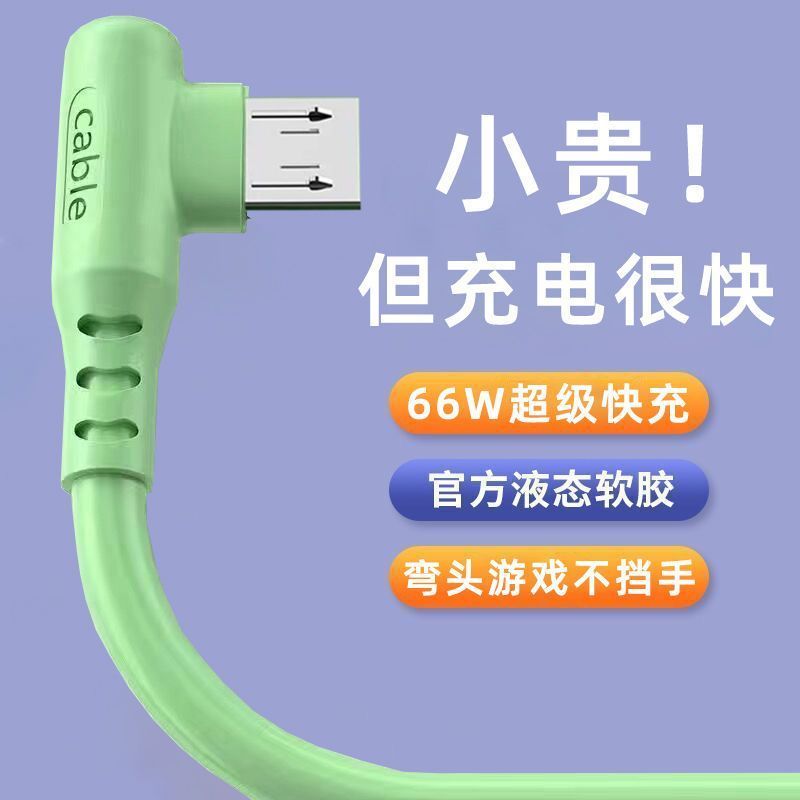 安卓充电线6A超级快充数据线适用华为OPPO小米vivo弯头充电器线
