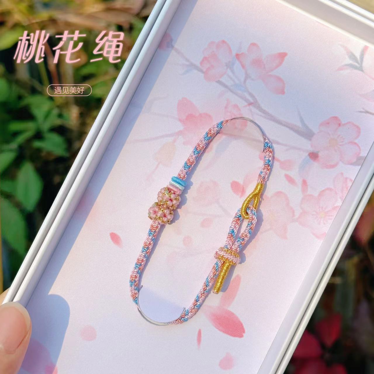 【桃花绳】桃花结 桃花手绳 手绳编织