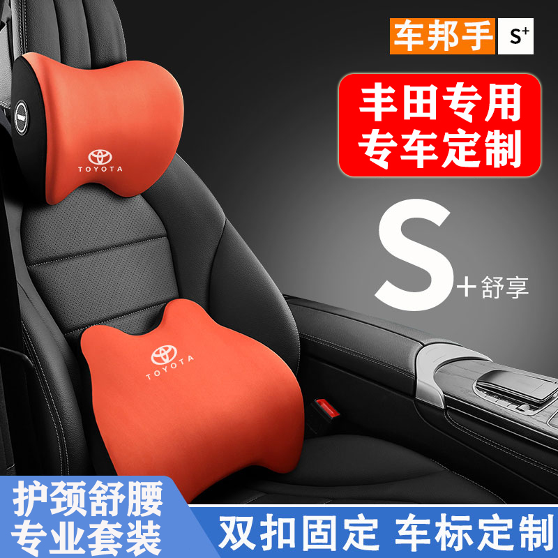 适用丰田头枕护颈枕凯美瑞汉兰达卡罗拉荣放雷凌腰靠垫车内饰用品