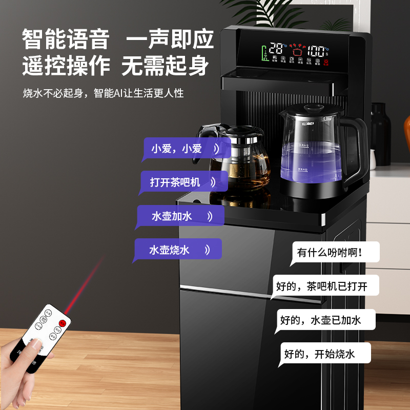 2023新款先科高档智能语音茶吧机饮水机冷热家用智能全自动茶吧机