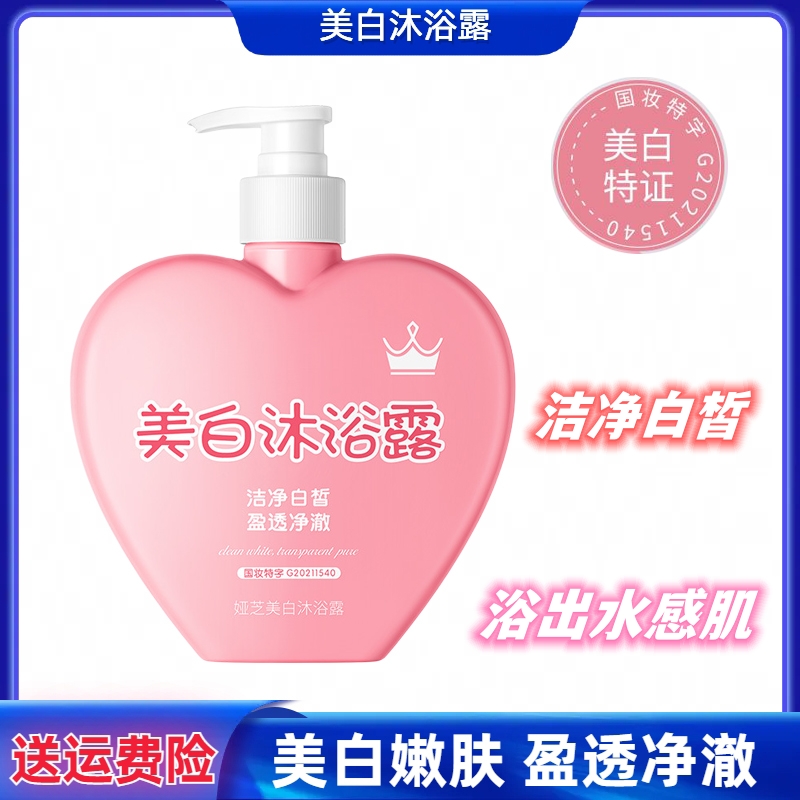 美白沐浴露健康清洁除浊烟酰胺持久留香72小时嫩白全身保湿沐浴液