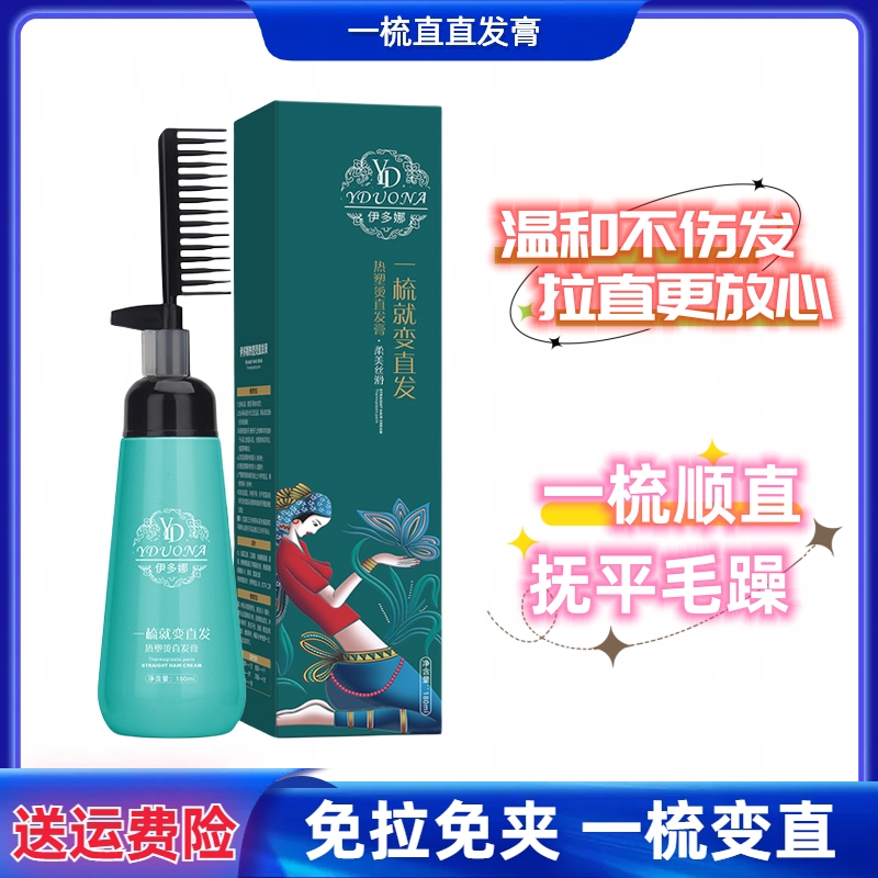 直发膏一梳直免拉免夹温和不伤发软化剂离子烫头发定型洗直软化膏