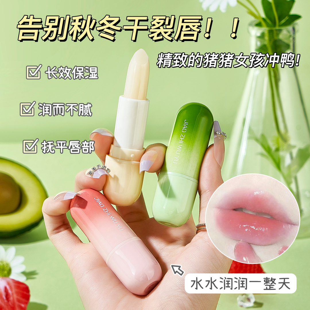 润唇膏保湿滋润防干裂淡化唇纹去死皮养护唇膏不粘腻学生补水湿润