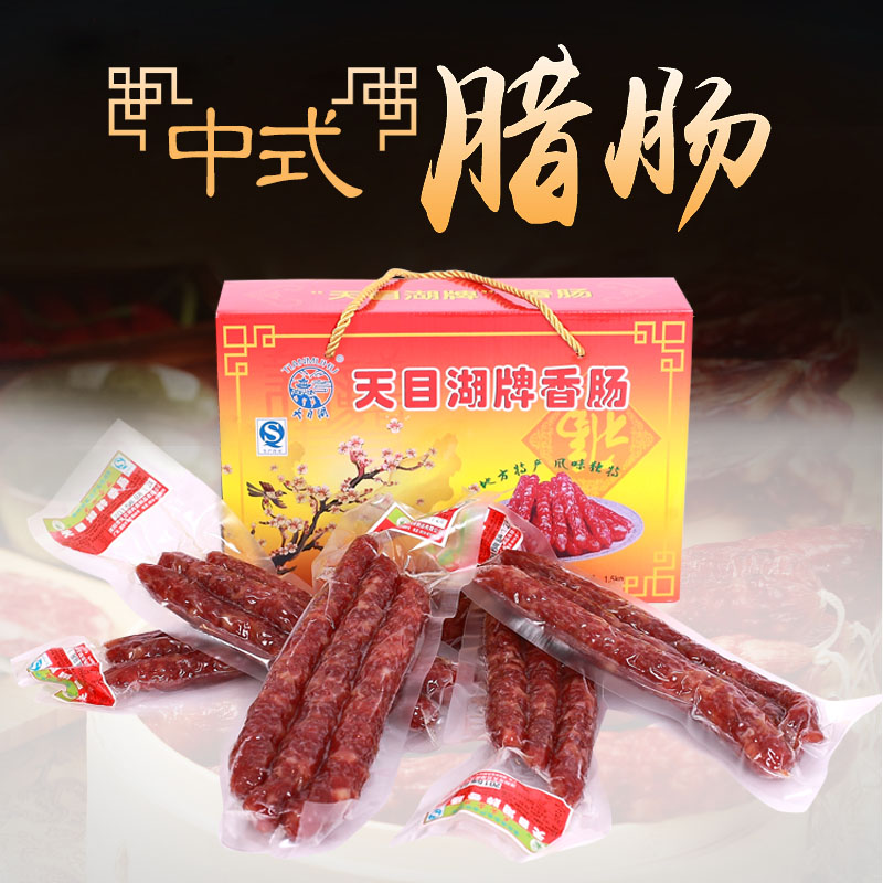 常州正宗土特产天目湖香肠腊肠风干肠猪肉肠家乡名优农产品广式