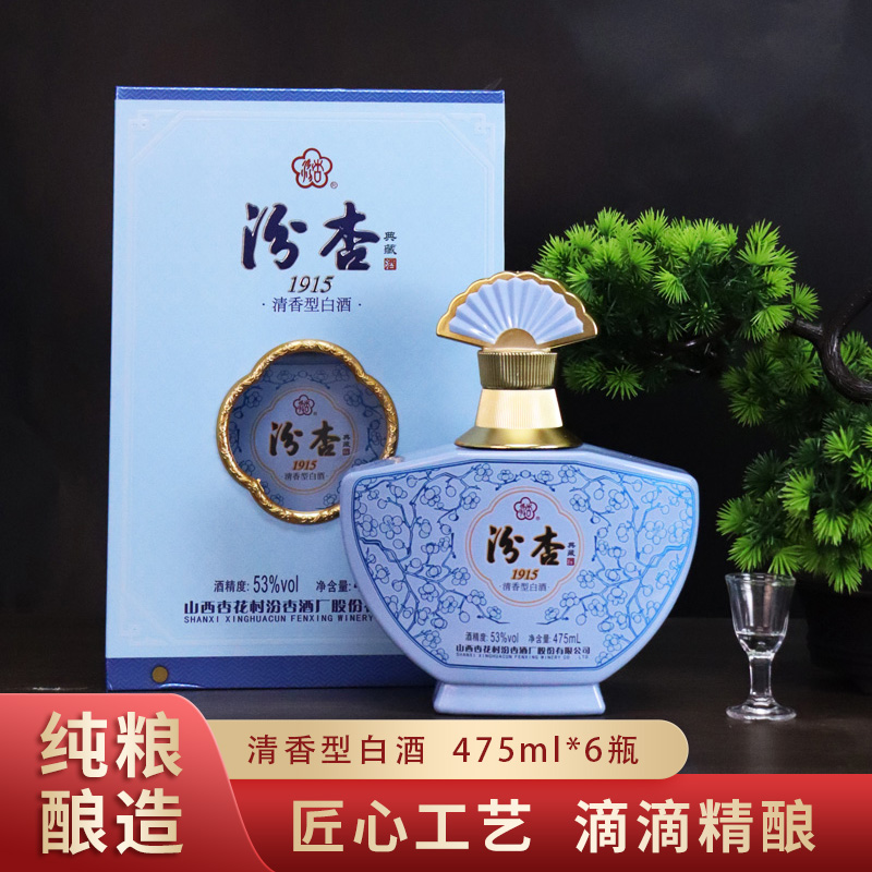 【12.12】汾杏典藏酒1915清香型53度白酒优级工艺53度475ML