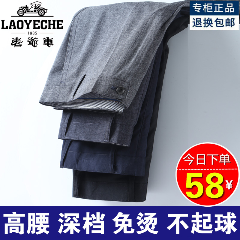 老爷车西装裤夏季薄中年男裤冰丝中老年人爸爸夏季薄款休闲长裤子