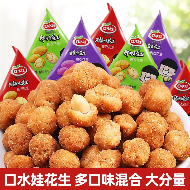 口水娃多味花生500g口水娃裹衣花生香辣味裹衣花生牛肉味多口味