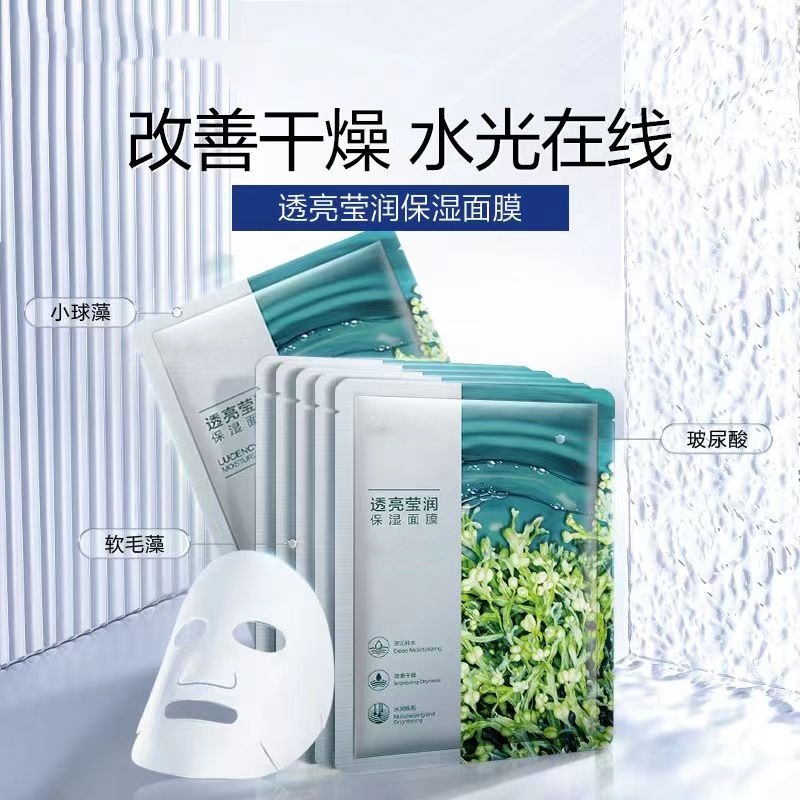 【到手10片】小球藻面膜补水保湿面部海藻正品透亮莹润