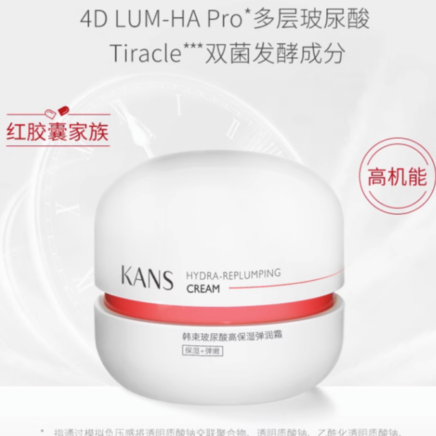 KANS/韩束玻尿酸高保湿红胶囊弹润霜