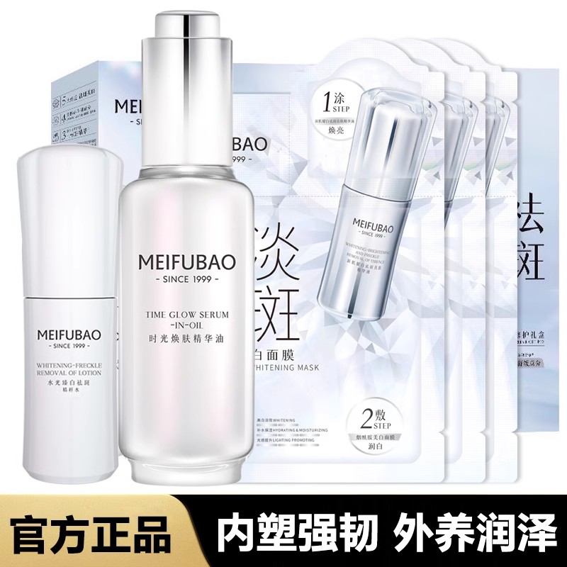 美肤宝觅时光祛斑双效修护礼盒