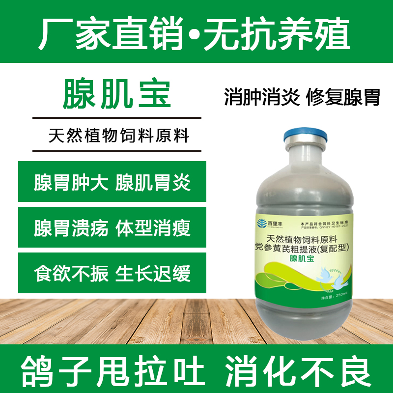 【腺肌宝】开胃消食，益气健脾